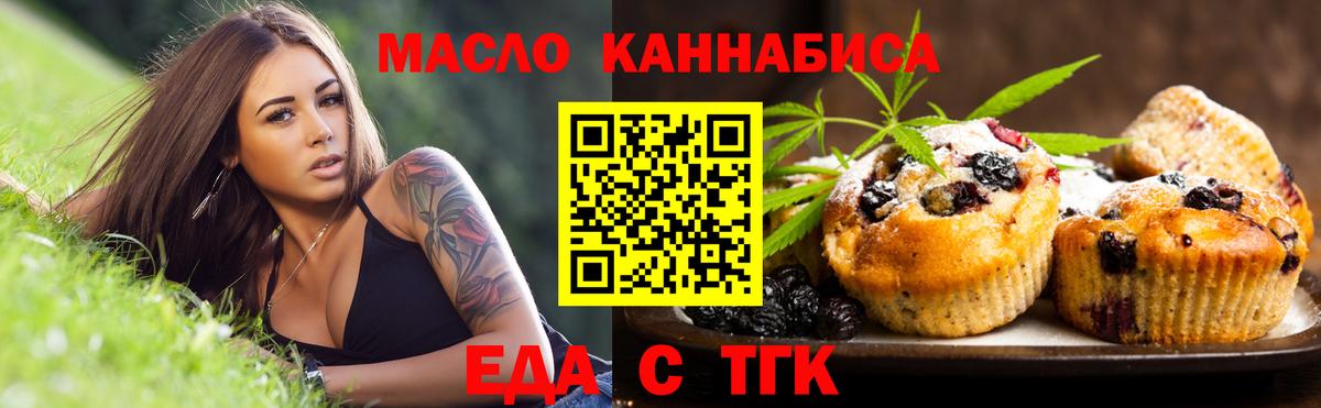 Еда ТГК конопля  Вход с VPN  Асбест 
