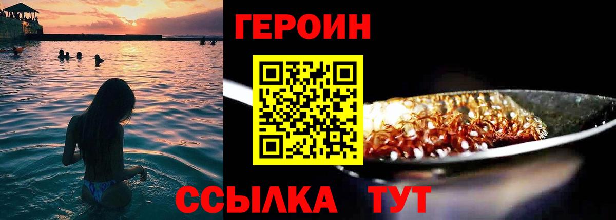 ГЕРОИН герыч Асбест