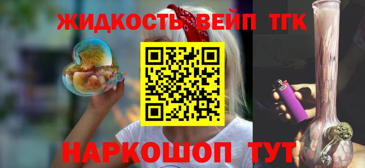 Дистиллят ТГК вейп с тгк Асбест